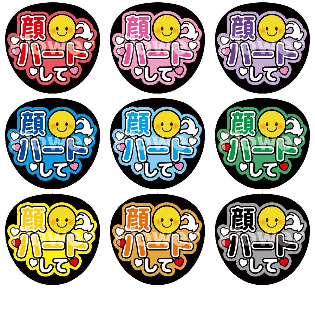 Amazon.co.jp: カットありファンサうちわ文字 顔ハートしてpr : ホーム